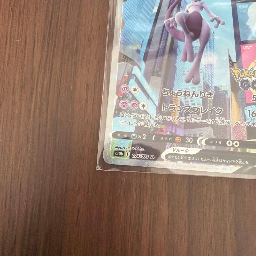 Pokemon Card Mewtwo V Super Rare SR S10b 074/071 from Pokemon GO Sword & Shield series