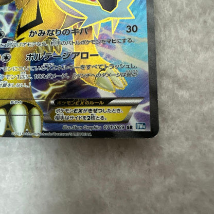 Lai Kou Ex SR BW4 Dark Crash super rare expansion card from BW series collectible card Japan import