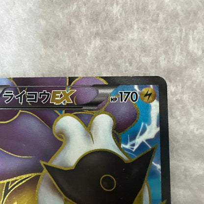 Lai Kou Ex SR BW4 Dark Crash super rare expansion card from BW series collectible card Japan import