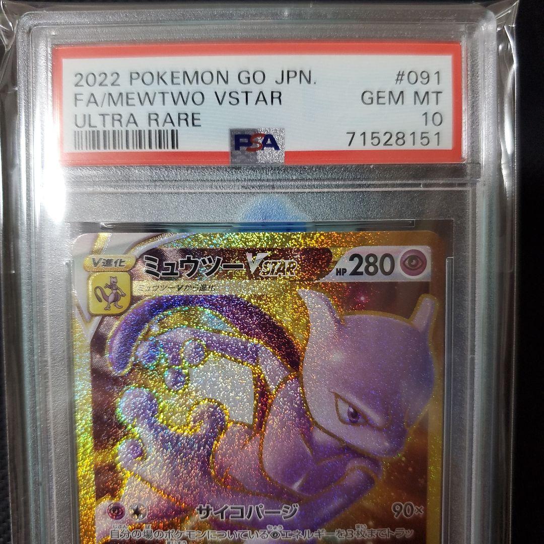 Pokemon Card Mewtwo Vstar Ultra Rare PSA GEM MINT 10 graded card from Japan import