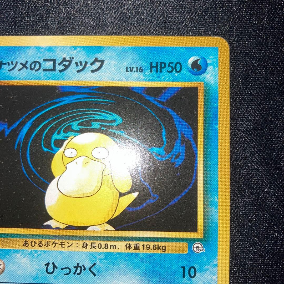 Natsume's old Yu-Gi-Oh! collectible trading cards Japanese import displayed in various conditions