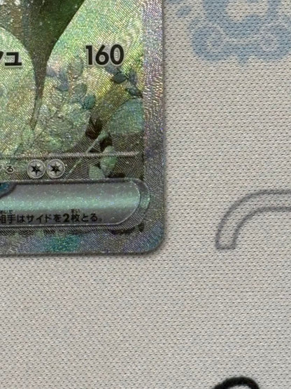 Milocariosex super rare character Pokemon card from Scarlet & Violet SV series numbered 131/106
