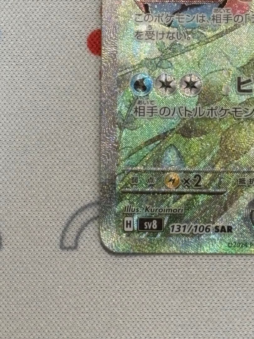 Milocariosex super rare character Pokemon card from Scarlet & Violet SV series numbered 131/106