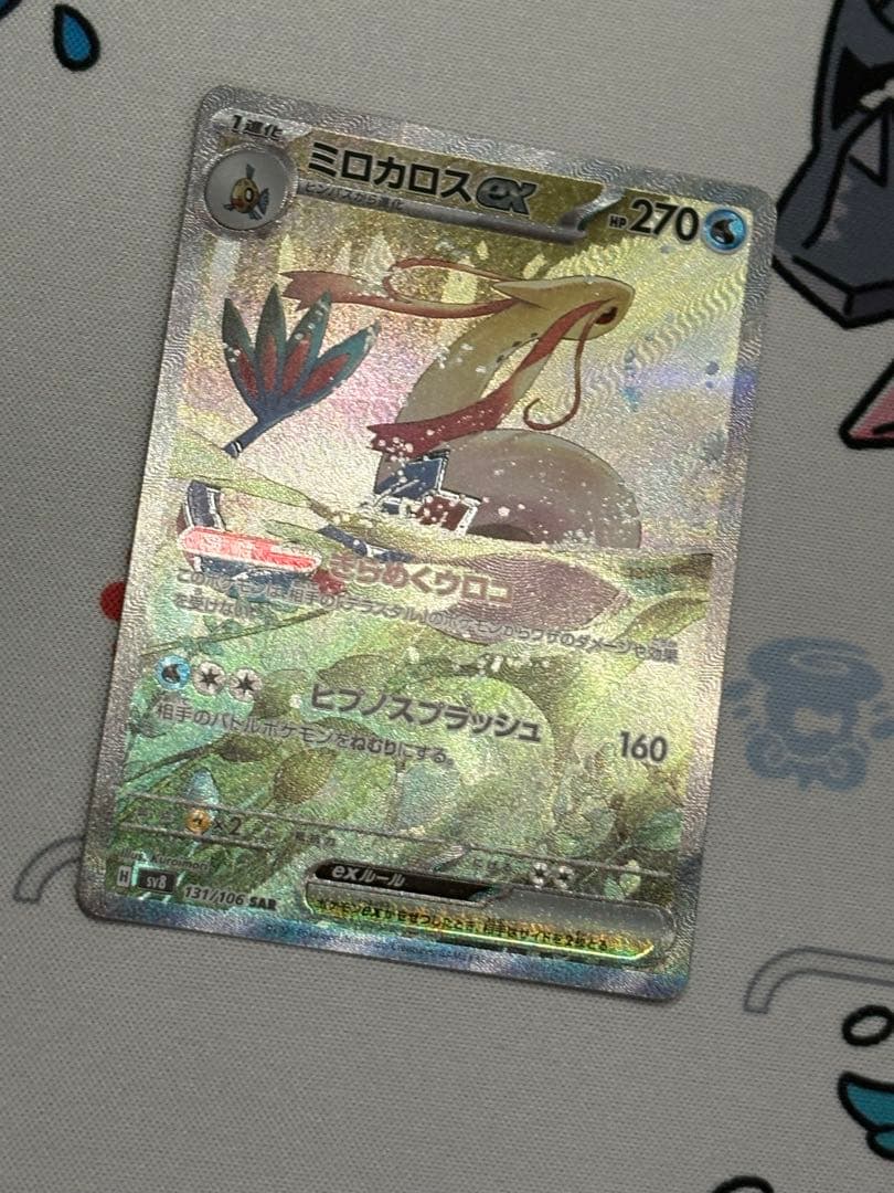 Milocariosex super rare character Pokemon card from Scarlet & Violet SV series numbered 131/106