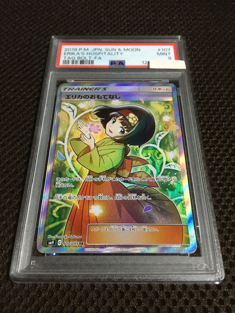 Pokemon Erika's Hospitality SR trading card from SM9 series graded PSA9, Japanese edition
