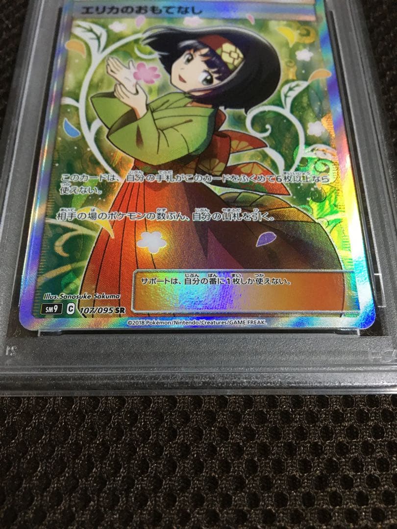 Pokemon Erika's Hospitality SR trading card from SM9 series graded PSA9, Japanese edition