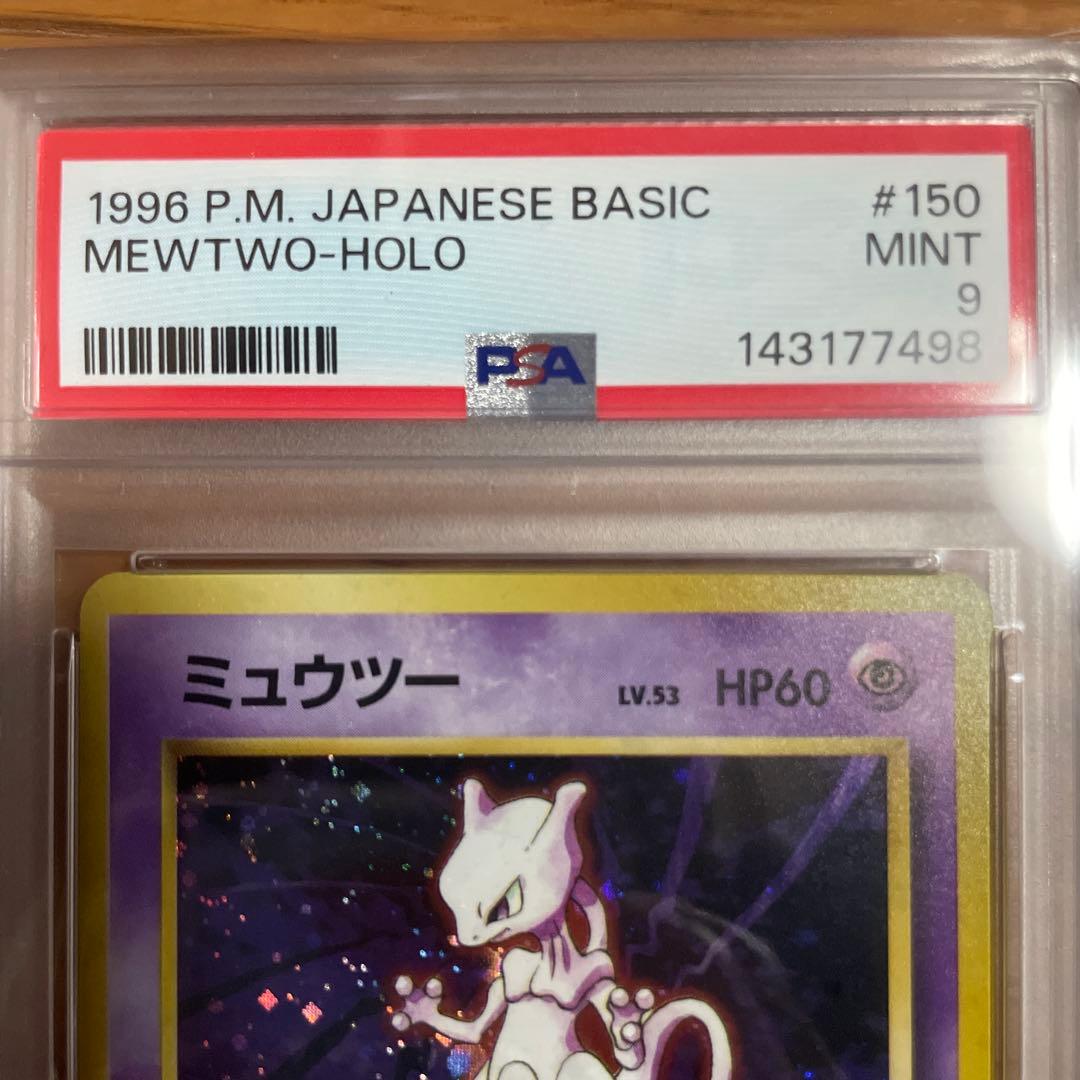PSA9 graded Bandai Pokémon Card Mewtwo #150 First Edition from Japan import in mint condition