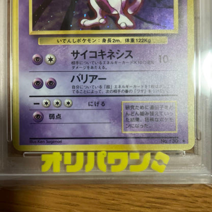 PSA9 graded Bandai Pokémon Card Mewtwo #150 First Edition from Japan import in mint condition