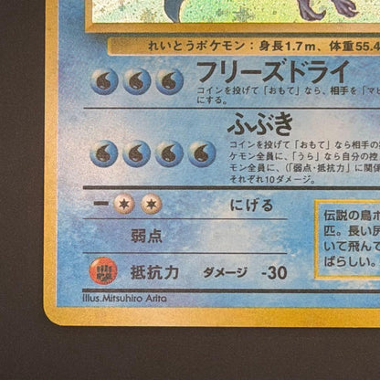 Used Pokemon Card Collection Old Back Marched Version Freezer Card from Japan showing front and back