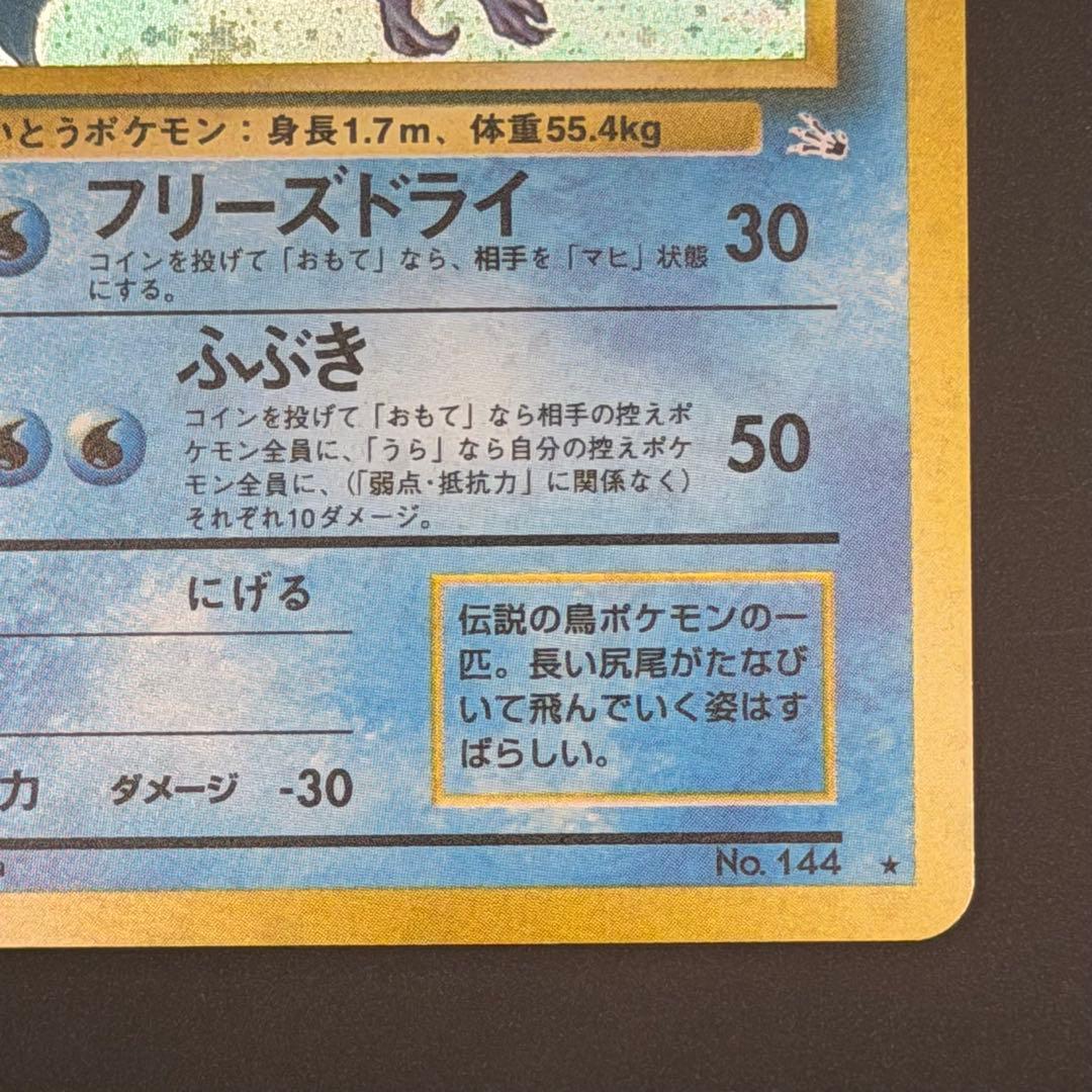 Used Pokemon Card Collection Old Back Marched Version Freezer Card from Japan showing front and back
