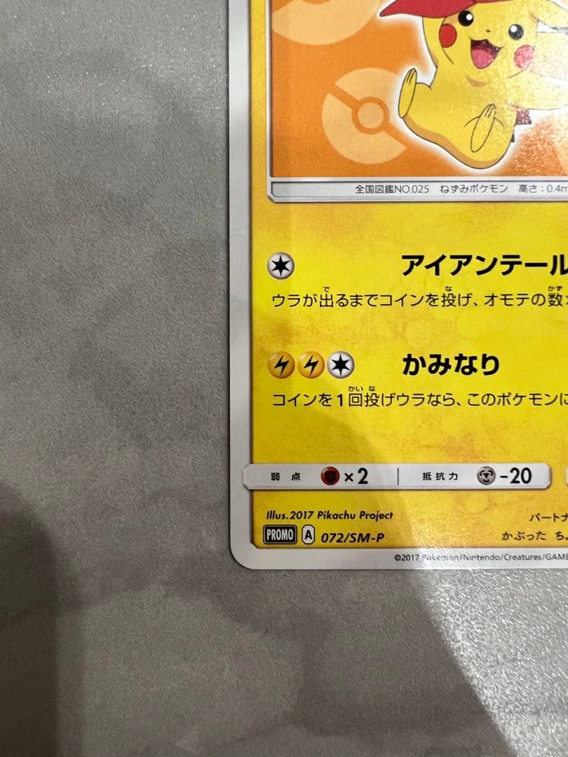 Satoshi's Pikachu Promo SM-P Card 072/SM-P from Sun & Moon series collectible card