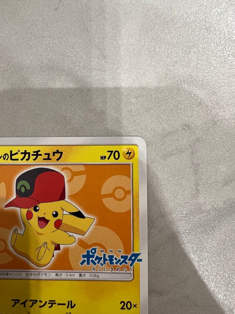 Satoshi's Pikachu Promo SM-P Card 072/SM-P from Sun & Moon series collectible card