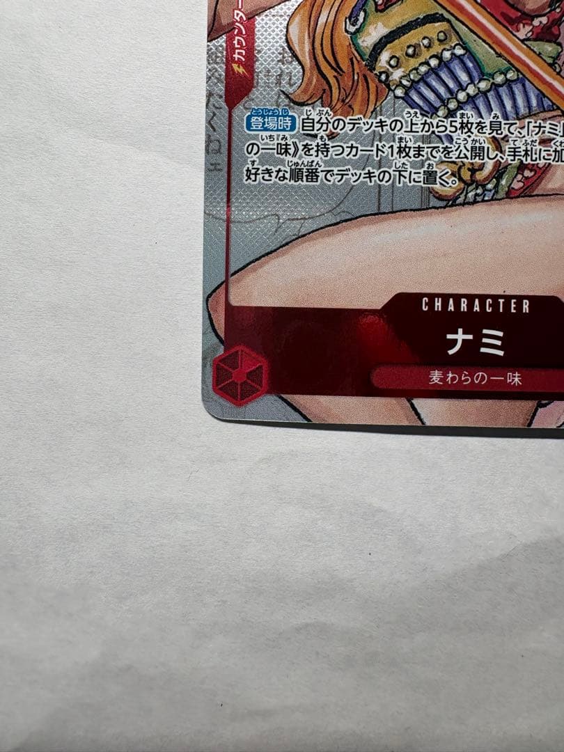 One Piece Card Game Nami R card opened and stored in protective sleeve with bubble-wrapped envelope packaging