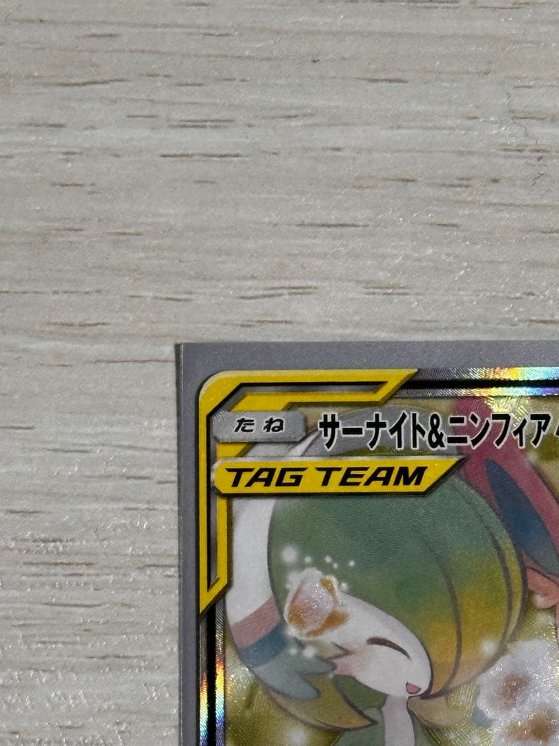 Bandai Nurse Knight & Flareon GX SR SM9a Night Unison 061/055 collectible card with minor white markings