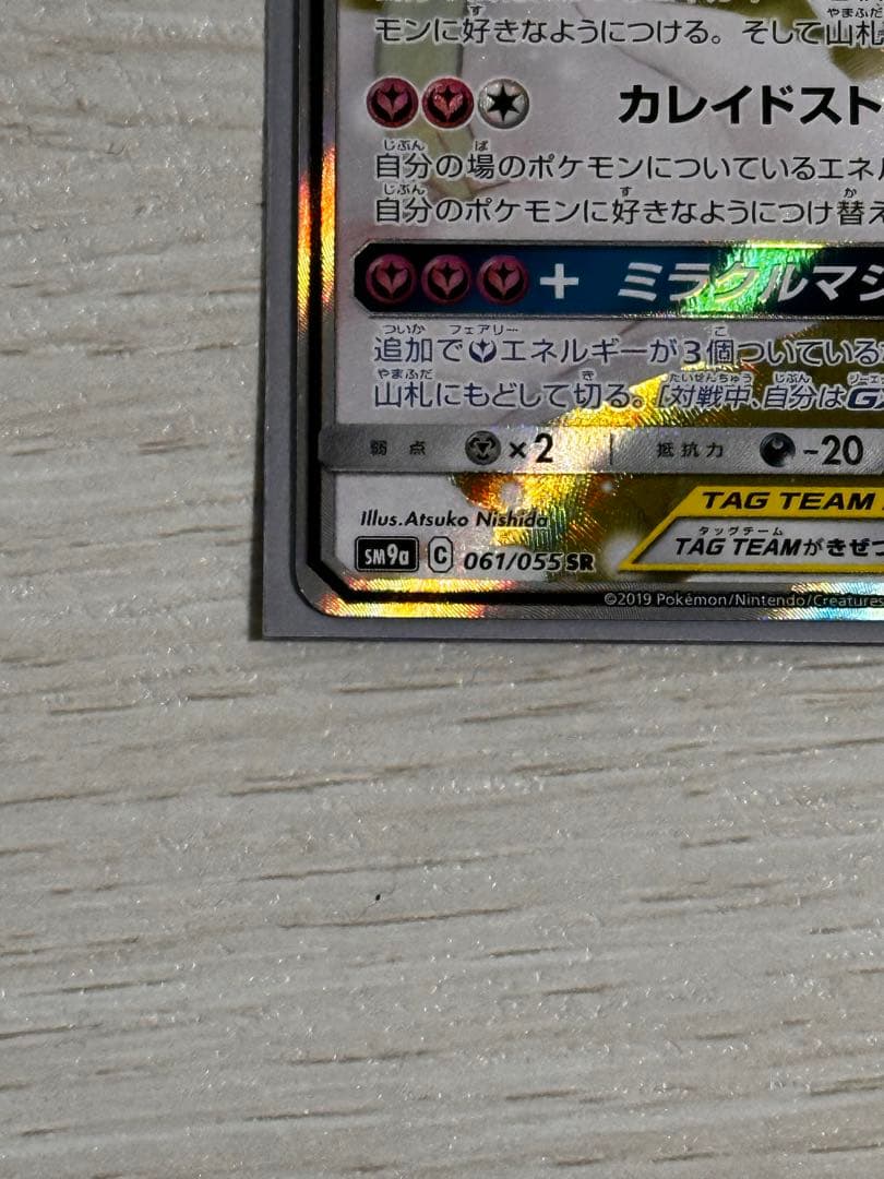 Bandai Nurse Knight & Flareon GX SR SM9a Night Unison 061/055 collectible card with minor white markings