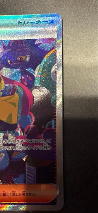 Nanjamo SAR Scarlet & Violet High Class Pack Shiny TCG card with vibrant artwork and glossy finish