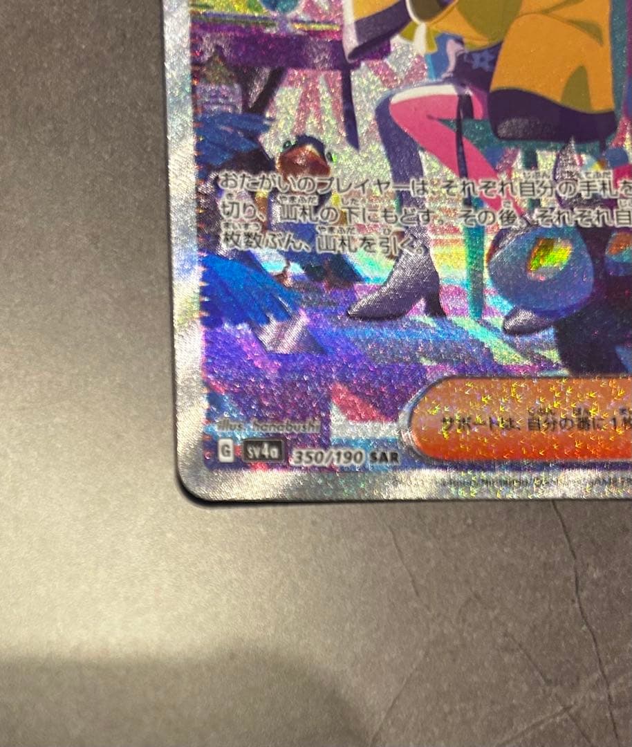Nanjamo SAR Scarlet & Violet High Class Pack Shiny TCG card with vibrant artwork and glossy finish