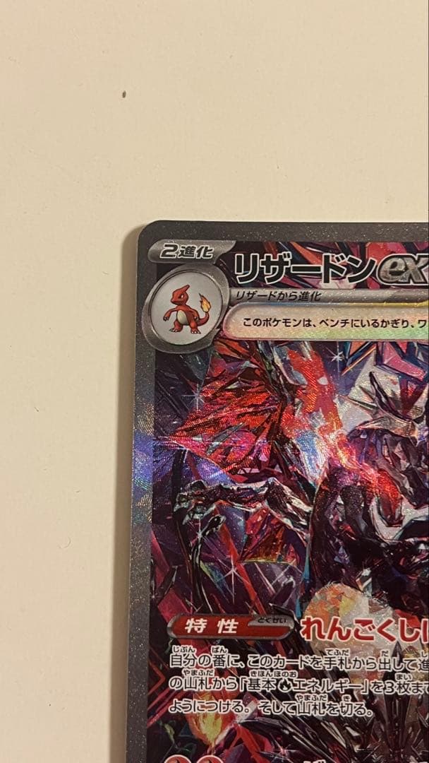 Shiny Treasure Charizard ex SAR trading card from Scarlet & Violet High Class Pack in protective sleeve