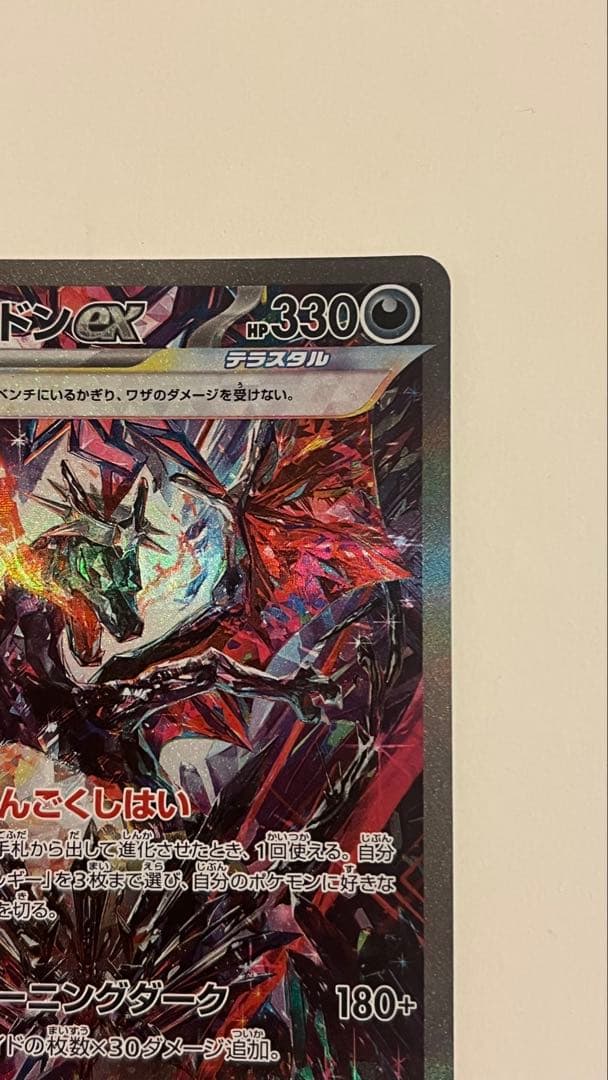 Shiny Treasure Charizard ex SAR trading card from Scarlet & Violet High Class Pack in protective sleeve