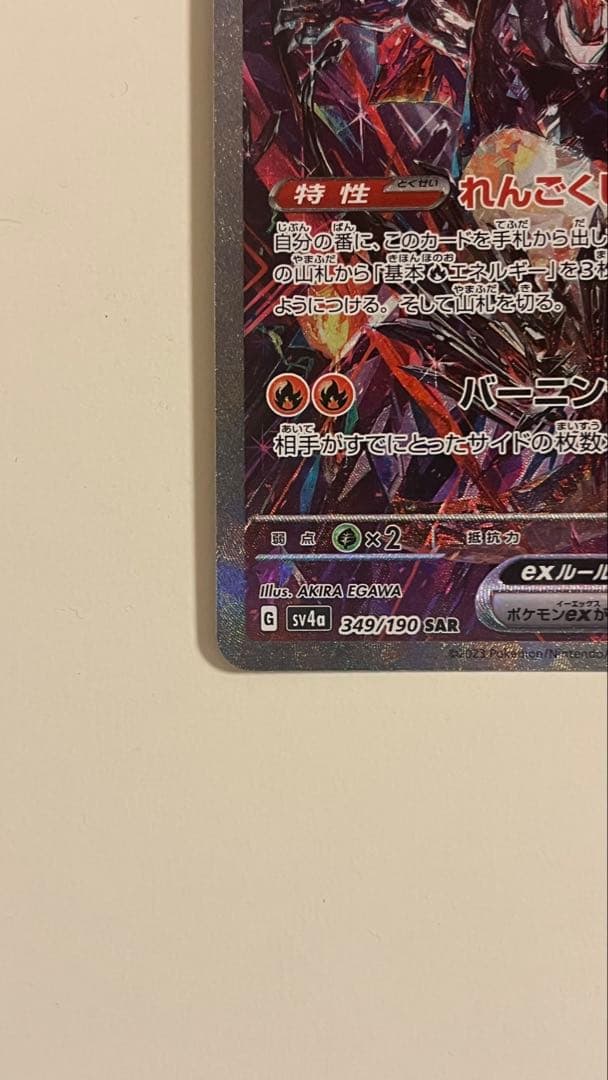 Shiny Treasure Charizard ex SAR trading card from Scarlet & Violet High Class Pack in protective sleeve