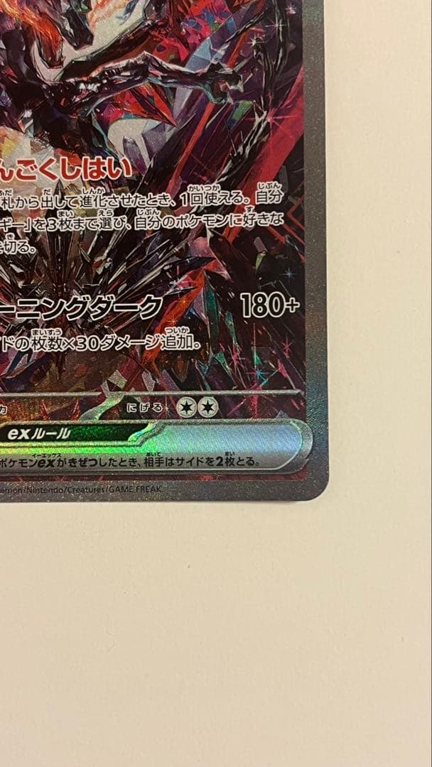 Shiny Treasure Charizard ex SAR trading card from Scarlet & Violet High Class Pack in protective sleeve