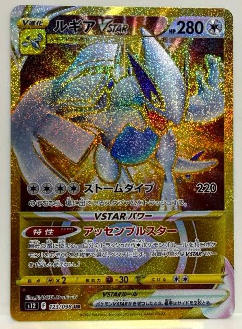 Assemble Star Lugia VSTAR Ultra Rare Card S12 Paradigm Trigger 123/098 Japanese import with clear loader