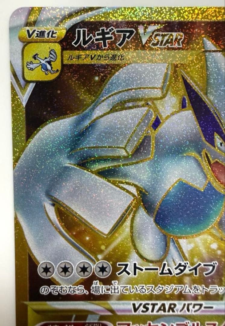 Assemble Star Lugia VSTAR Ultra Rare Card S12 Paradigm Trigger 123/098 Japanese import with clear loader