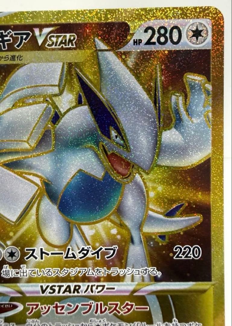 Assemble Star Lugia VSTAR Ultra Rare Card S12 Paradigm Trigger 123/098 Japanese import with clear loader
