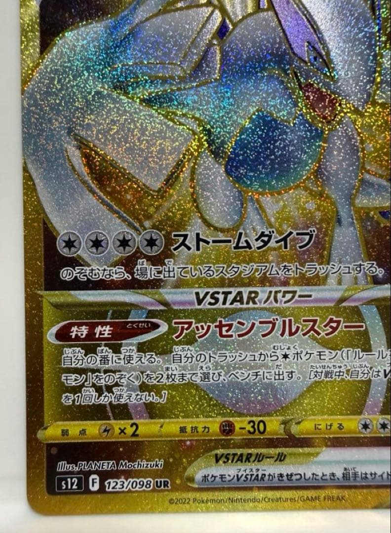 Assemble Star Lugia VSTAR Ultra Rare Card S12 Paradigm Trigger 123/098 Japanese import with clear loader