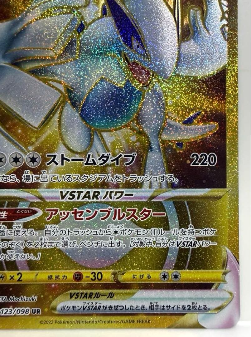 Assemble Star Lugia VSTAR Ultra Rare Card S12 Paradigm Trigger 123/098 Japanese import with clear loader