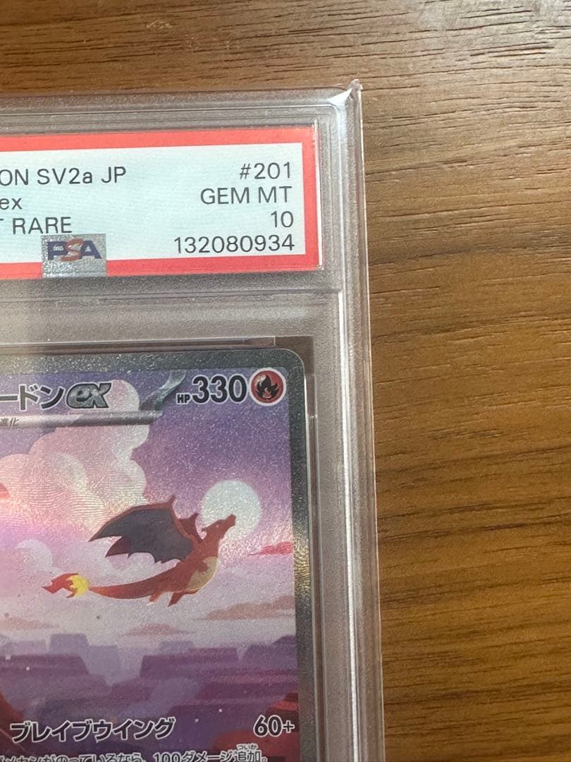 Bandai Pokemon Card 151 Reshiramex SAR SV2a graded PSA10 in protective PSA case Japanese collectible