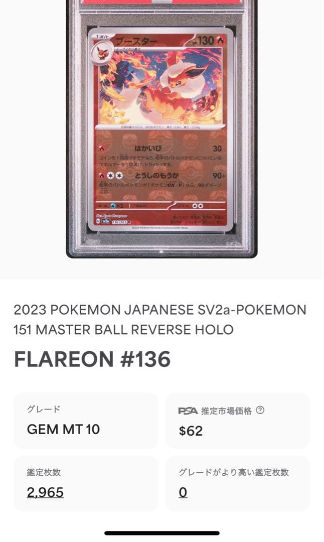 PSA10 GEM MINT Pokemon Booster Ball Mirror trading card number 136/165 from Japanese Collector's Edition series
