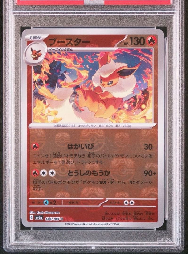 PSA10 GEM MINT Pokemon Booster Ball Mirror trading card number 136/165 from Japanese Collector's Edition series