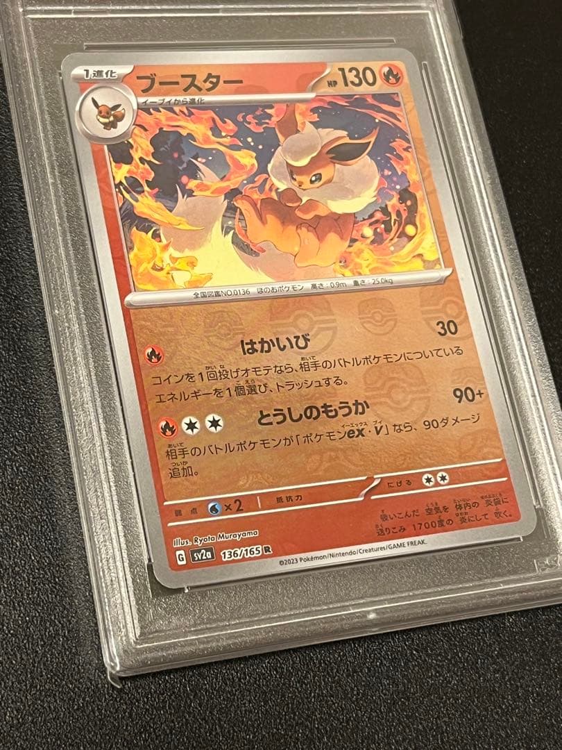 PSA10 GEM MINT Pokemon Booster Ball Mirror trading card number 136/165 from Japanese Collector's Edition series