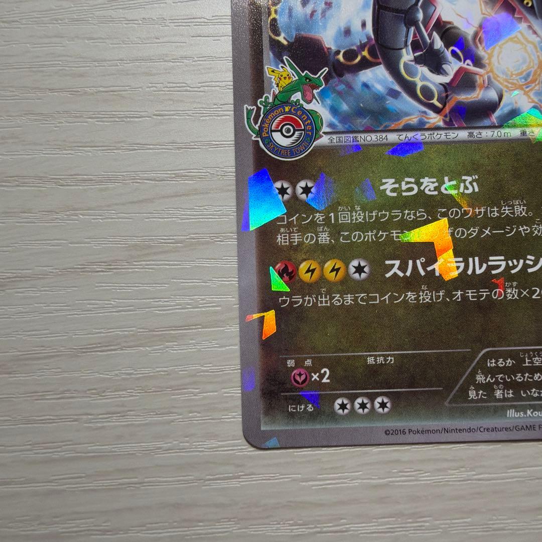 Pokemon Center Promos Rayquaza SkyTree 232/XY-P Pokémon card from Japan in new, unused condition