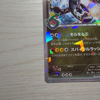 Pokemon Center Promos Rayquaza SkyTree 232/XY-P Pokémon card from Japan in new, unused condition