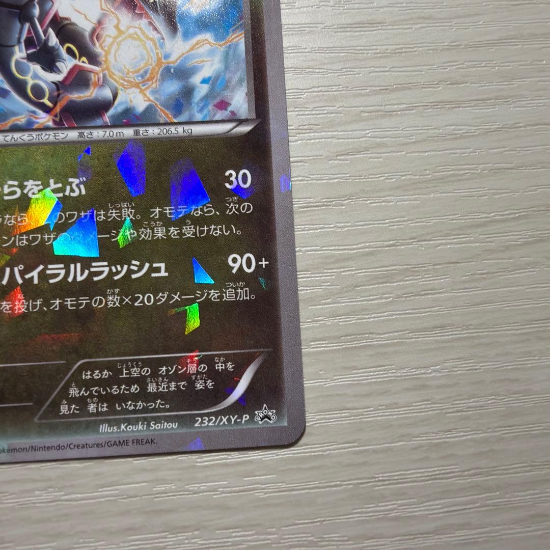 Pokemon Center Promos Rayquaza SkyTree 232/XY-P Pokémon card from Japan in new, unused condition