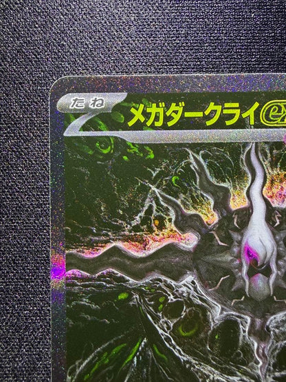 Pokémon Card Mega Darkrai ex SAR 114/081 from Japan import showing front design
