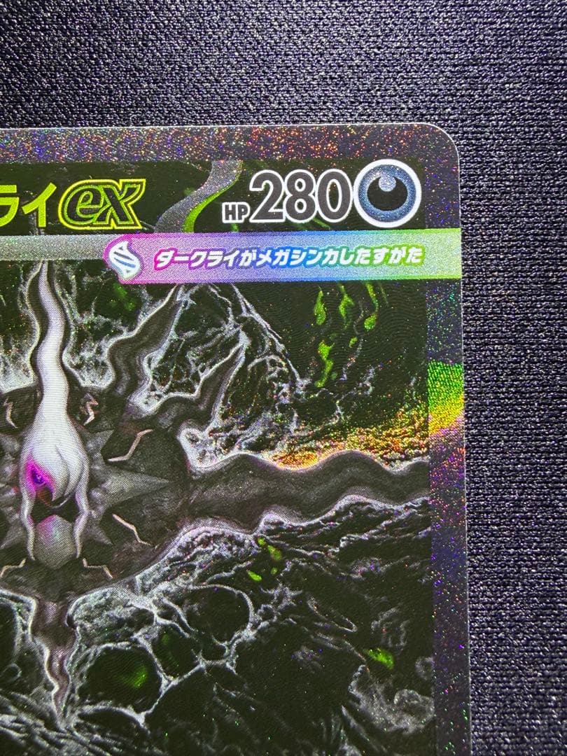 Pokémon Card Mega Darkrai ex SAR 114/081 from Japan import showing front design
