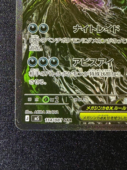 Pokémon Card Mega Darkrai ex SAR 114/081 from Japan import showing front design