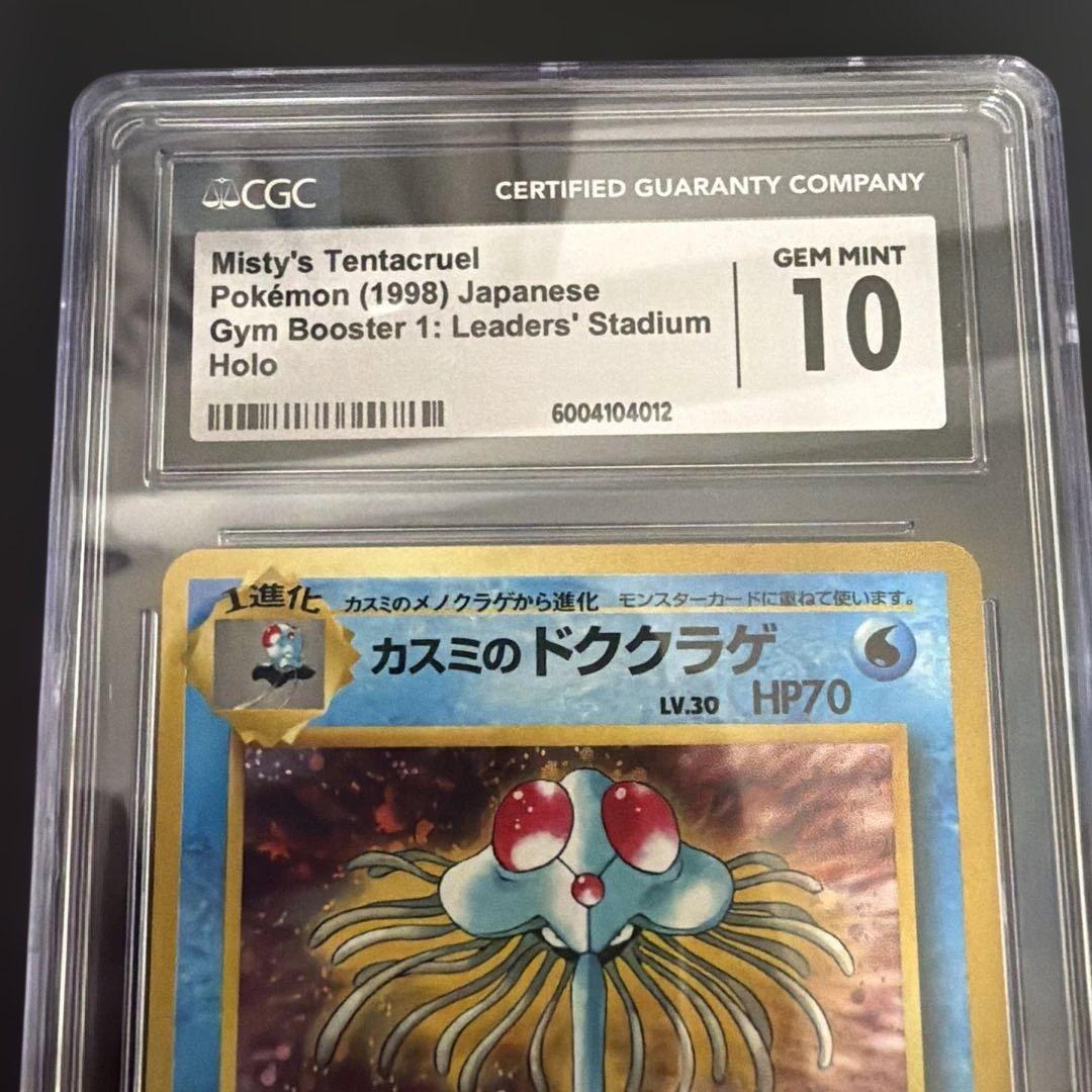 Pokemon Card Kasumi's Dokusurage CGC10 old back collectible card from Japan with Japanese text