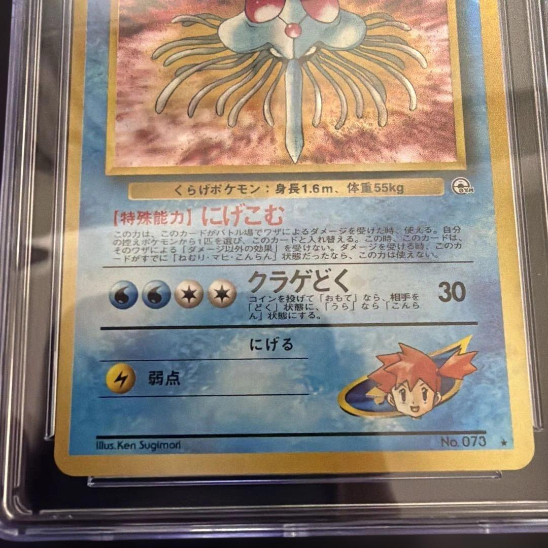 Pokemon Card Kasumi's Dokusurage CGC10 old back collectible card from Japan with Japanese text