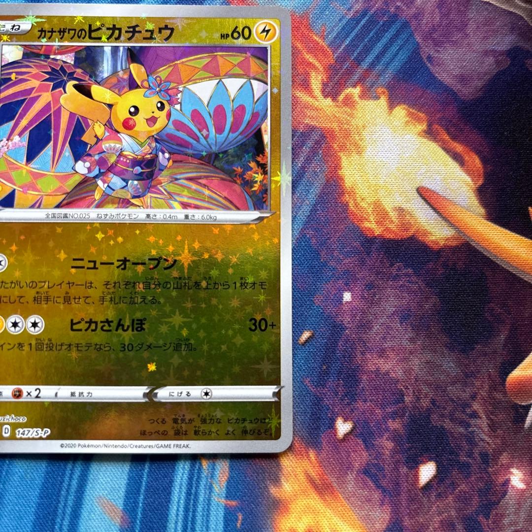 Brand Unknown Kanazawa Pikachu promotional card 147/S-P from Pokemon Center Kanazawa Sword & Shield series