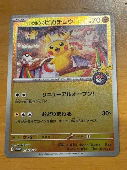 Tohoku Pikachu promotional card model SV-P from Scarlet & Violet series in protective sleeve
