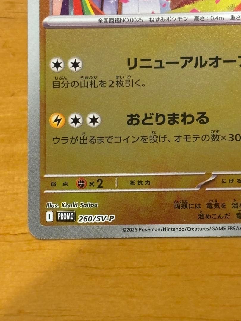 Tohoku Pikachu promotional card model SV-P from Scarlet & Violet series in protective sleeve