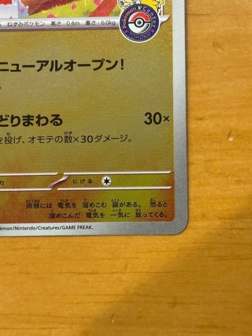 Tohoku Pikachu promotional card model SV-P from Scarlet & Violet series in protective sleeve