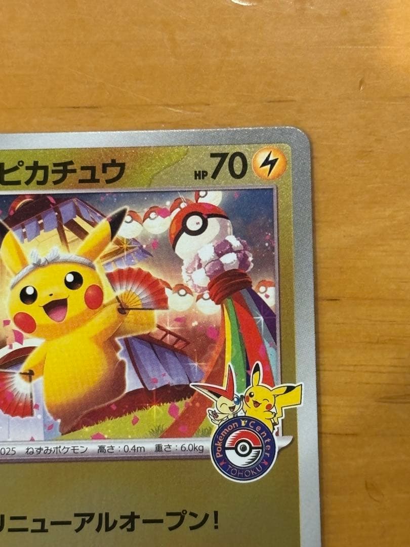 Tohoku Pikachu promotional card model SV-P from Scarlet & Violet series in protective sleeve