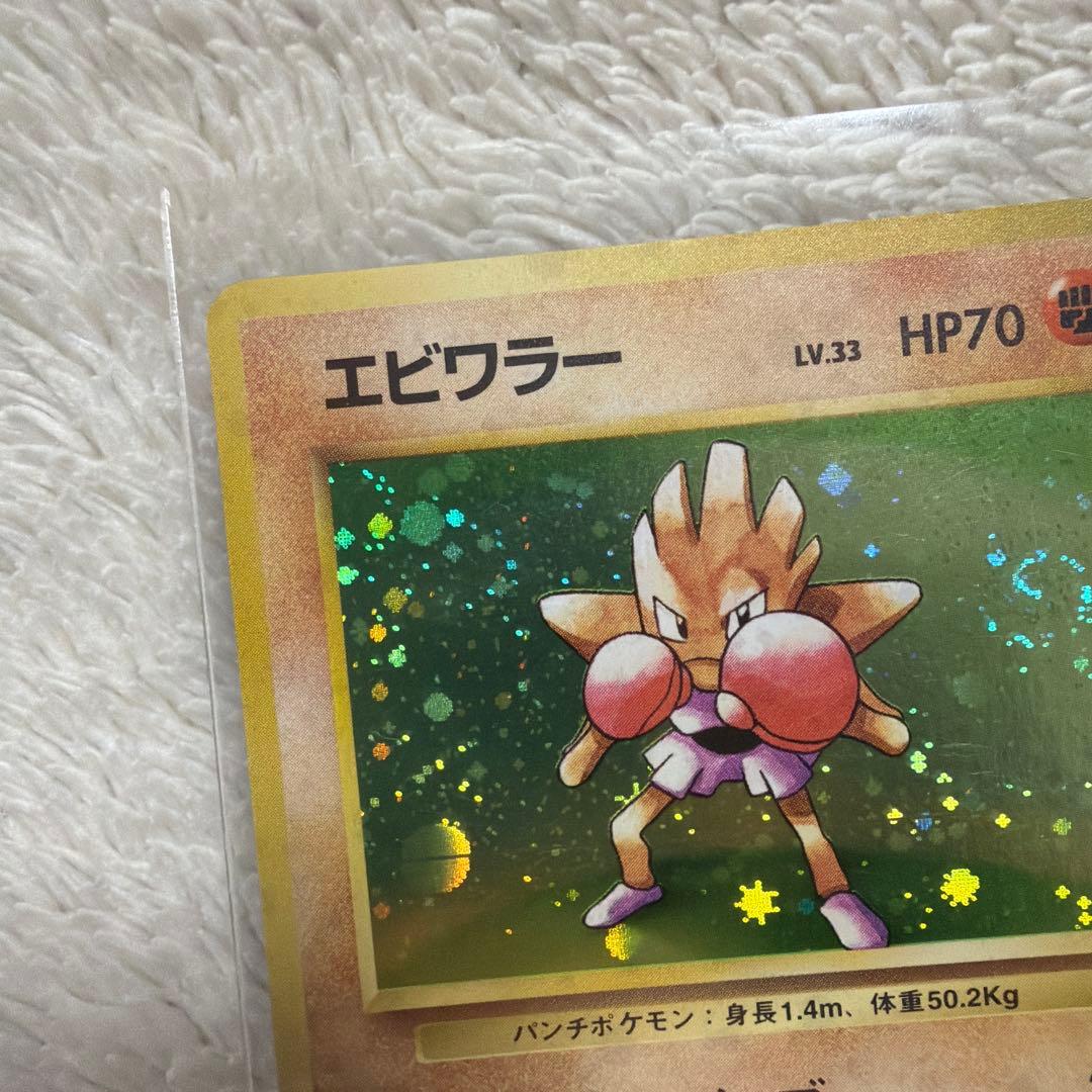 Pokemon Series One Ekans trading card with holo wrap outside illustration in used condition