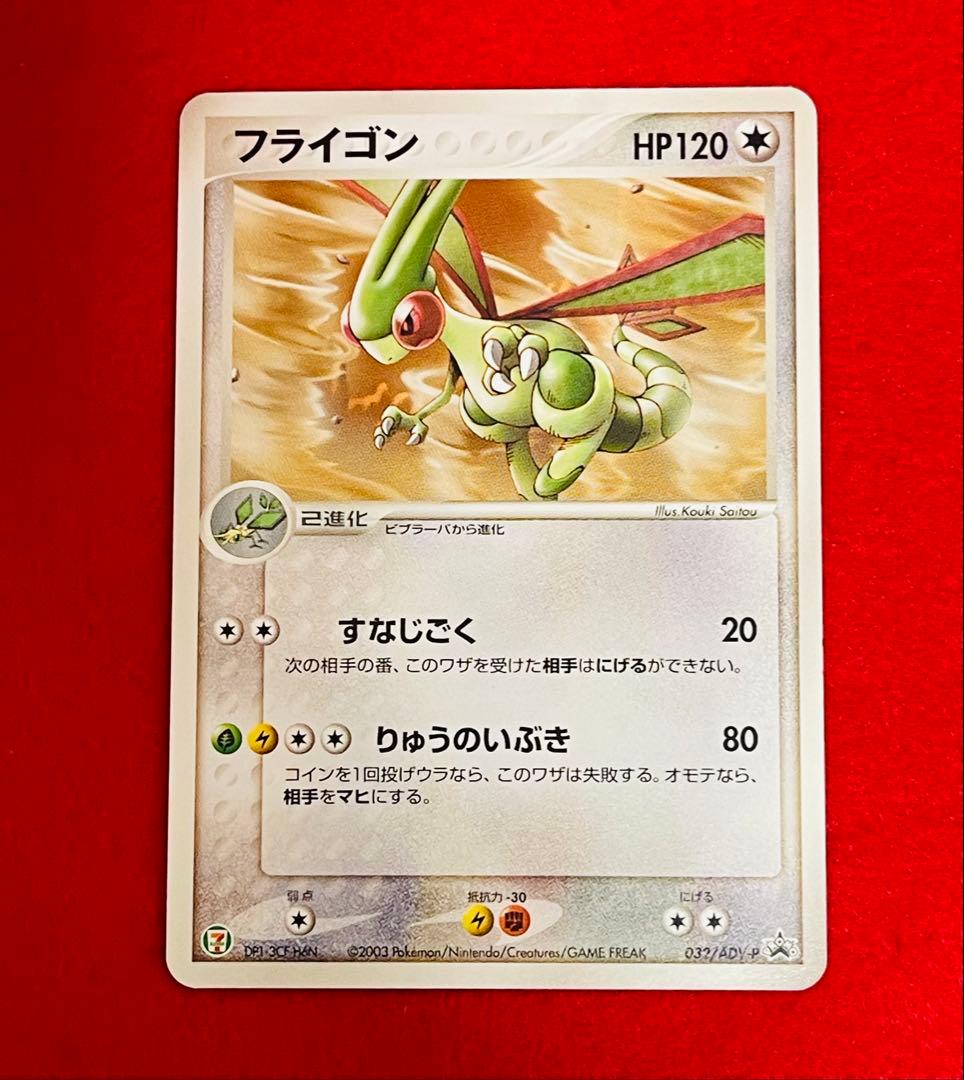 2003 Seven Eleven limited Flygon 032/ADV-P promotional Pokémon card in sleeve with side-loader and bag