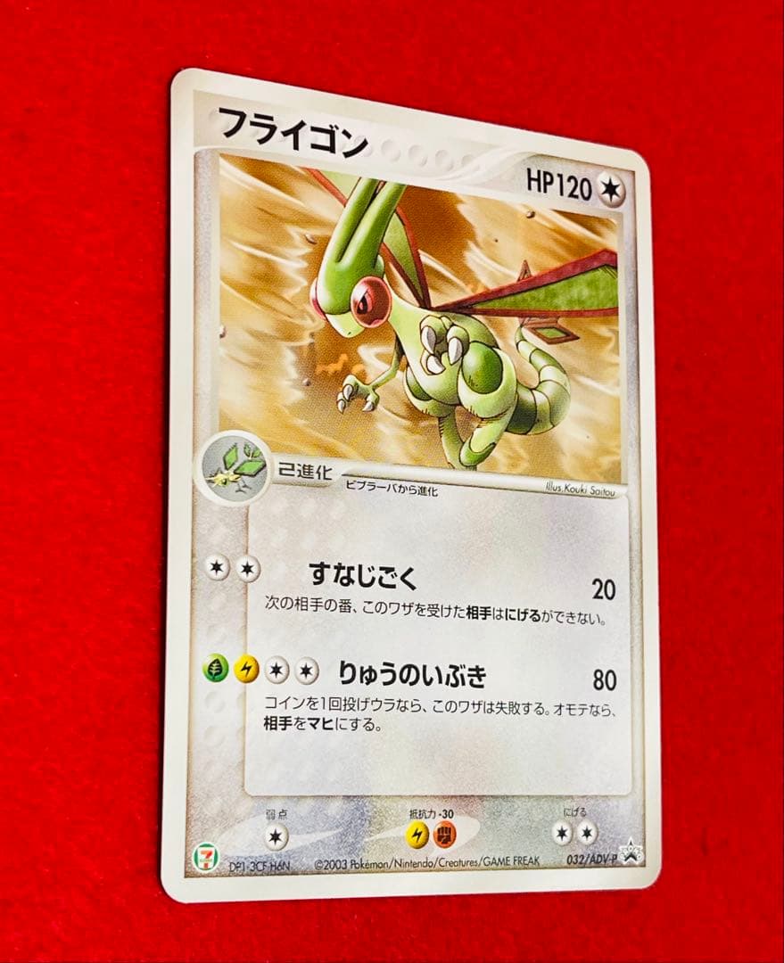 2003 Seven Eleven limited Flygon 032/ADV-P promotional Pokémon card in sleeve with side-loader and bag